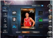 打造你的专属球队《NBA梦之队》试玩