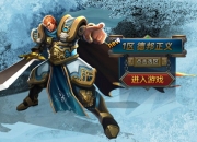 高仿英雄联盟《风暴英雄》试玩