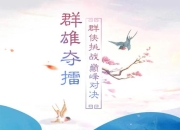 兄弟战个痛快 《曙光之城》手游8月18日火爆开测