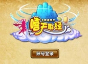 《嘻天取经》试玩：萌系可爱策略卡牌