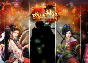 《热血神将》试玩：群雄逐鹿问鼎中原