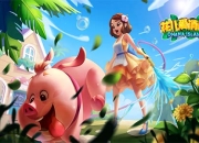 《花儿爱消除》安卓测试结束 测试亮点回顾