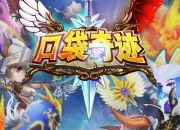 《口袋奇迹》试玩：魔幻ARPG重温经典