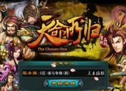 《天命所归》试玩：中原历史大乱斗