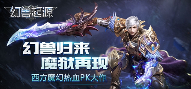 摧毁疆场大门 《幻兽起源》手游4月22日火爆公测