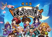 《比武招亲》试玩：好妹子都是要靠抢的