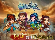 《幻想武侠》试玩：纯正武侠风来袭