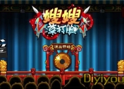 嫂夫人等你千里走单骑《嫂嫂莫打脸》试玩