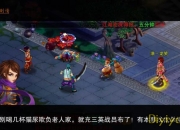 《幻想江湖》试玩：最酷英雄来袭 你是我的萌萌哒