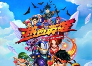 大阵容 动漫大乱斗《热血英雄》试玩