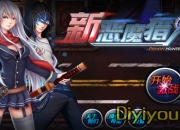 《新恶魔猎人》试玩：末日之时 恶魔在身边