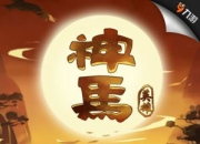 《神马英雄》试玩：玩神马 无良节操今何在