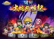 《全职忍者》试玩：忍者来袭 小心戳破手指