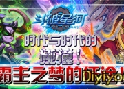 《斗破星河》试玩：且看屌丝如何逆袭 独领风骚