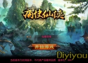 《痛快仙侠》试玩：换装战斗 不一样的仙侠