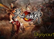 《天天斗战神》试玩：戮战天下 唯我斗战神