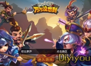 《尖叫三国》试玩：世界真疯狂 携手锤锤玩转三国