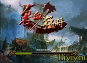 《兽血猛将》试玩：兽化BOSS 等你来战