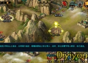 《帝王三国2》试玩：万人国战 斩草除根为王
