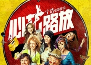 《心花路放》试玩：掌心跑酷 开启人生艳遇之旅