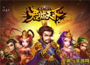 《君临天下》试玩：笑看风云 谁能问鼎天下