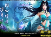 《剑仙缘》试玩：浪漫修仙 体验超神般感觉