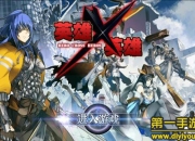 《英雄X英雄》试玩：穿越古今 英雄无界限