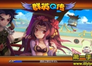 《群英Q传》试玩：别样策略 降服三国萌将