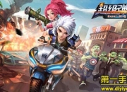 《超级弹头》试玩：畅爽射击新体验