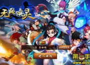 《无敌唤灵》试玩：体验强者逆天之路