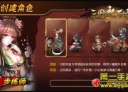 《三国之乱舞》试玩：指尖战斗 三国版Dota