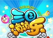 《三国消消乐》试玩：休闲消除无限乐趣