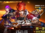 《一步之遥》试玩：体验全新真格斗世界