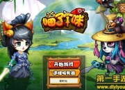 《喵了个咪》试玩：喵汪大战 穿越二次元