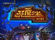 《驱魔少年》试玩：少年 踏上平魔之旅吧