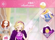 《小时代》试玩：百变换装 时尚女王非你莫属