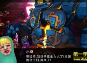 《推倒三国》试玩：穿越三国一骑当千 战个痛快