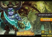 《部落萌萌哒》试玩：燃烧远征 一撸即发