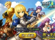 《圣杯英雄传》试玩：末日之战 万世英灵就等你来