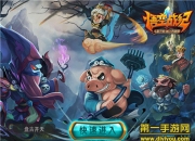 《悟空战纪》试玩：和大圣一起战斗吧