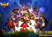 《战歌联盟》试玩：英雄集结 全新魔幻体验