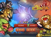 《接招吧!吕布》试玩：搞笑武将一起闯荡三国