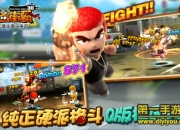 《热血街霸3D》试玩：Q版格斗热潮席卷而来