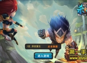 《杀神-逆苍天》试玩：逆袭主宰 你就是主角