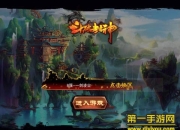 《斗破封神》试玩：浓浓中国风 武侠新体验