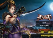 《无双之刃》试玩：畅爽格斗 摆脱夏日烦躁