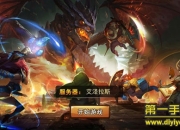 《风暴乱斗》试玩：掌上魔兽 快节奏战斗