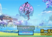 《花千骨》手游试玩：和女神一起玩虐唯美仙侠