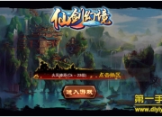 《仙剑幻境》试玩：带你深入仙侠世界体验