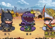 《口水三国》试玩：超逗三国 恶搞无极限